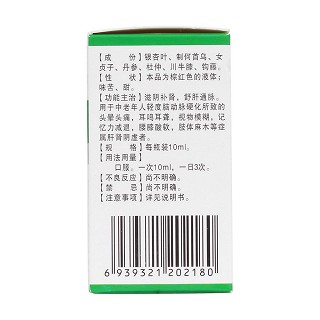 復方銀杏通脈口服液(補天回生) 復方銀杏通脈口服液(補天回生)