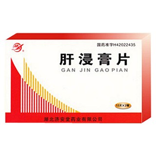 肝浸膏片(濟(jì)安堂) 肝浸膏片(濟(jì)安堂)