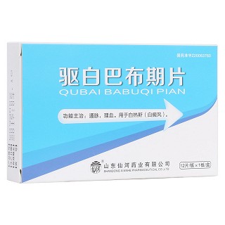驅(qū)白巴布期片(仙河)