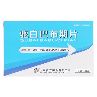 驅(qū)白巴布期片價格 驅(qū)白巴布期片價格