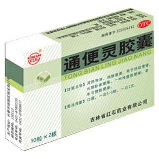 通便靈膠囊(紅石)