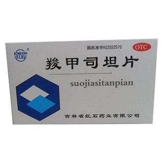 羧甲司坦片(紅石)