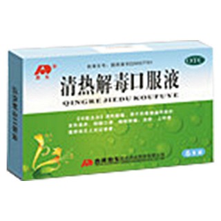 清熱解毒口服液( 敖東延邊藥業(yè))