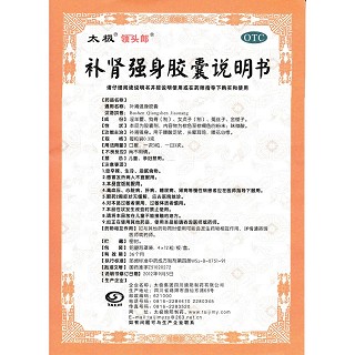 補腎強身膠囊功效作用廠家