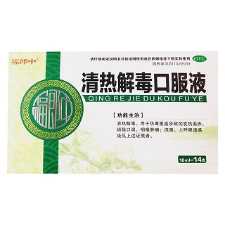 清熱解毒口服液(金馬)