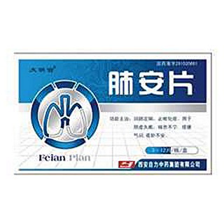 肺安片(自力中藥)
