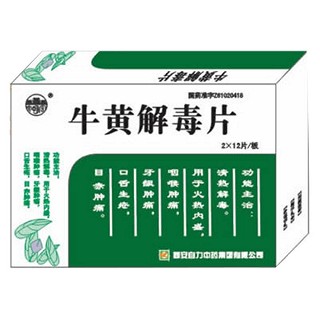 牛黃解毒片(糖衣)