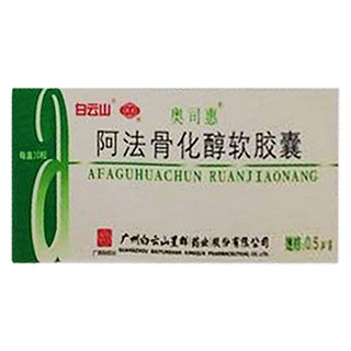 阿法骨化醇膠丸(奧司惠)