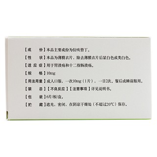 拉呋替丁片(順儒) 拉呋替丁片(順儒)