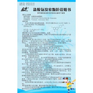 鹽酸氨溴索顆粒功效作用廠家 鹽酸氨溴索顆粒功效作用廠家