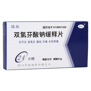 雙氯芬酸鈉緩釋片(路林) 雙氯芬酸鈉緩釋片(路林)