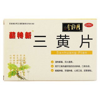 三黃片功效作用廠家