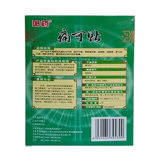 哈藥痛可貼價格 哈藥痛可貼價格