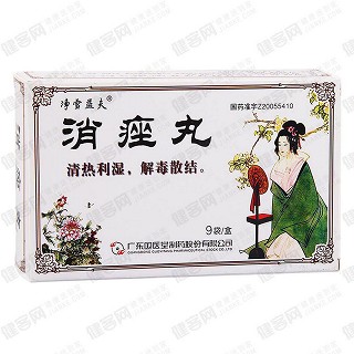 消痤丸(凈雪益夫) 消痤丸(凈雪益夫)