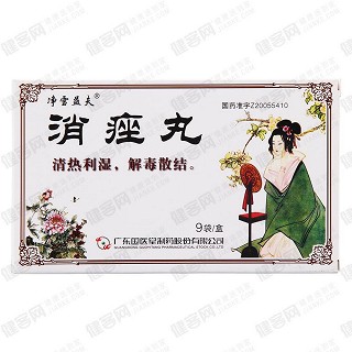 消痤丸功效作用廠家 消痤丸功效作用廠家