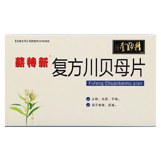 復(fù)方川貝母片(0.3g*12s*3板) 復(fù)方川貝母片(0.3g*12s*3板)