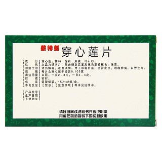 穿心蓮片(薪特新)