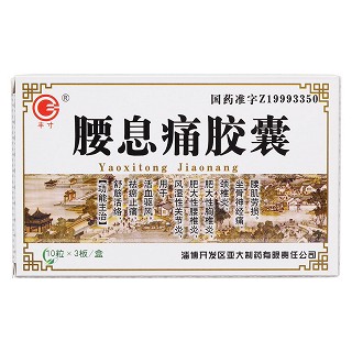 腰息痛膠囊價(jià)格 腰息痛膠囊價(jià)格