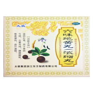 六味地黃丸(太極)