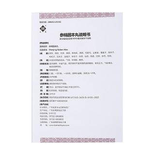 參精固本丸(5g*9袋) 參精固本丸(5g*9袋)