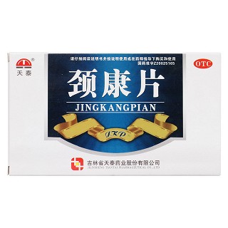 頸康片價(jià)格 頸康片價(jià)格