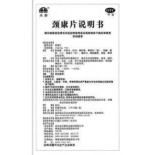 頸康片功效作用廠家 頸康片功效作用廠家