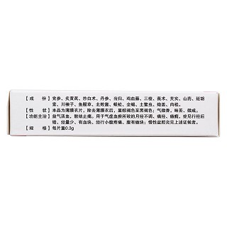 止痛化癥片(天泰) 止痛化癥片(天泰)