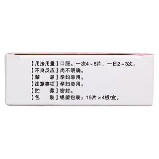 止痛化癥片(0.3g*15s*4板) 止痛化癥片(0.3g*15s*4板)