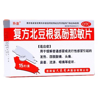 復(fù)方北豆根氨酚那敏片(天泰)