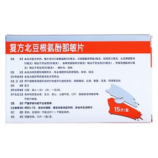 復(fù)方北豆根氨酚那敏片價格