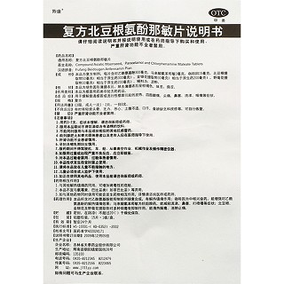 復(fù)方北豆根氨酚那敏片(天泰)