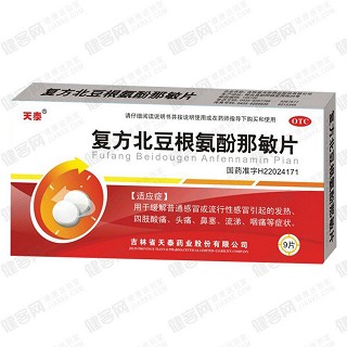 復(fù)方北豆根氨酚那敏片(天泰)