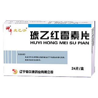 琥乙紅霉素片(奇爾康)