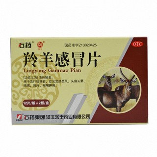 羚羊感冒片(石藥永豐)