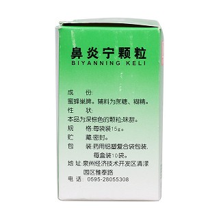 鼻炎寧顆粒(僑星)
