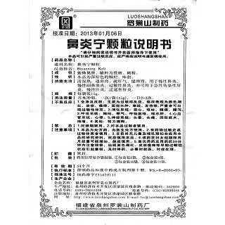 鼻炎寧顆粒功效作用廠家