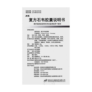 復方石韋膠囊功效作用廠家 復方石韋膠囊功效作用廠家