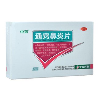 通竅鼻炎片(中智)