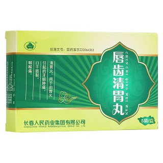 唇齒清胃丸(人民) 唇齒清胃丸(人民)