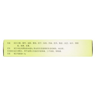 唇齒清胃丸(人民) 唇齒清胃丸(人民)