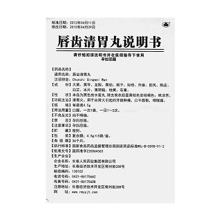 唇齒清胃丸功效作用廠家 唇齒清胃丸功效作用廠家
