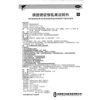 磺胺嘧啶銀乳膏功效作用廠家 磺胺嘧啶銀乳膏功效作用廠家