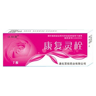 康復(fù)靈栓(百信) 康復(fù)靈栓(百信)
