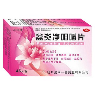 盆炎凈咀嚼片(同一堂)