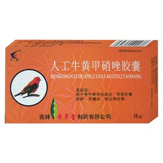 人工牛黃甲硝唑膠囊(天藥本草堂)