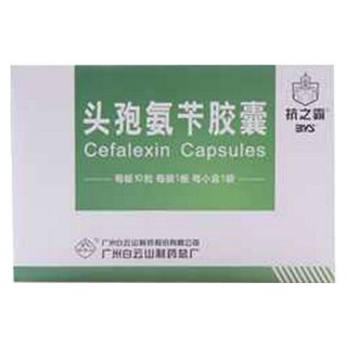 頭孢氨芐膠囊(抗之霸)