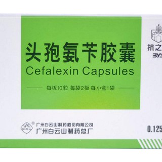 頭孢氨芐膠囊(抗之霸)