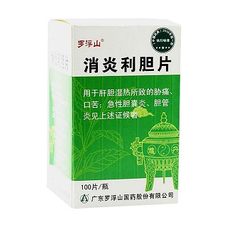 消炎利膽片(羅浮山)