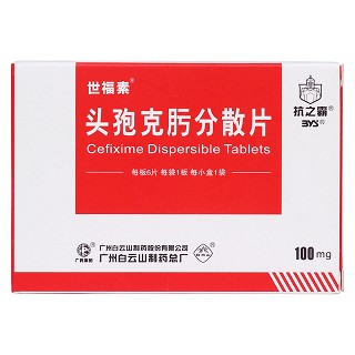 頭孢克肟分散片價(jià)格 頭孢克肟分散片價(jià)格