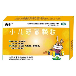 小兒感冒顆粒(惠豐)